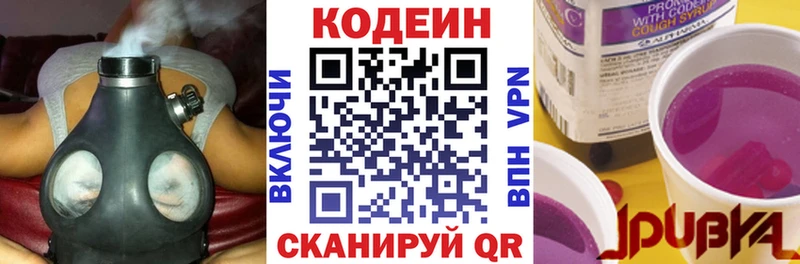 Codein напиток Lean (лин)  Светлогорск 